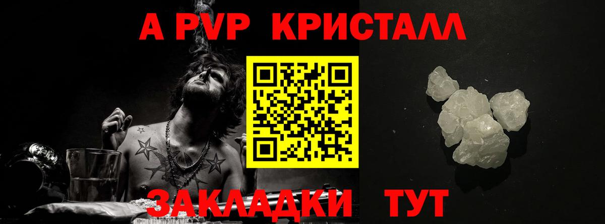 Alfa_PVP СК КРИС  Вход с VPN  A-PVP Crystall  Фролово  наркотики  Альфа ПВП СК 