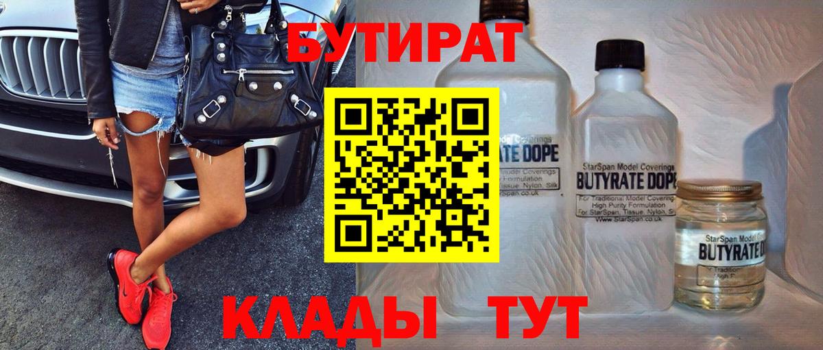 Бутират буратино  Вход с VPN  Фролово 