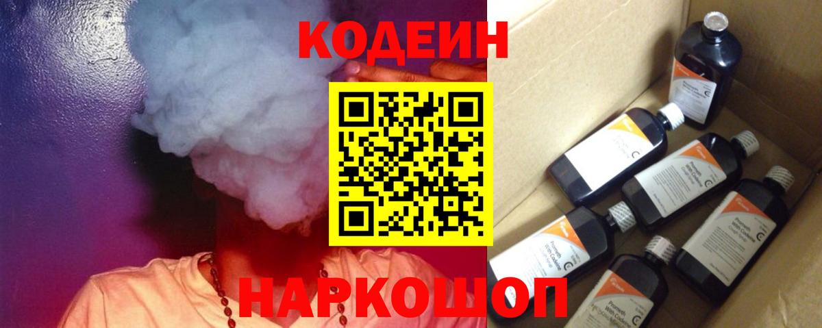 купить наркотики сайты  Кодеиновый сироп Lean Purple Drank  Вход с VPN  Codein Purple Drank  Фролово 