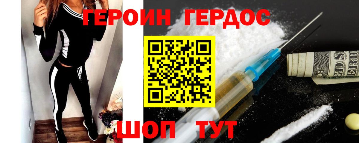 ГЕРОИН белый  Вход с VPN  Фролово 
