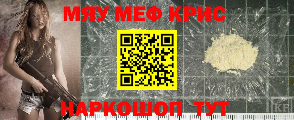 Меф мяу мяу  Вход с VPN  МЕФ VHQ  МЯУ-МЯУ  Фролово 